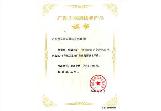 新型錯(cuò)齒多臺(tái)階成型刀