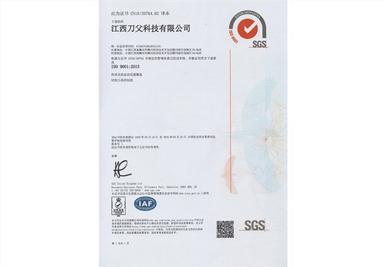 江西刀父ISO認證