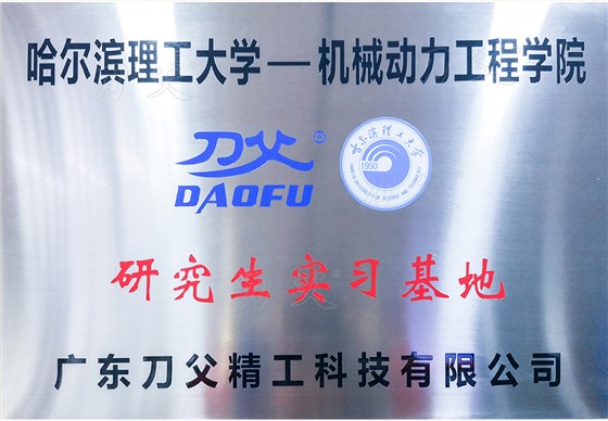 哈爾濱理工大學(xué)研究生實(shí)習(xí)基地1