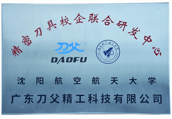 沈陽航空大學校企研發(fā)中心1