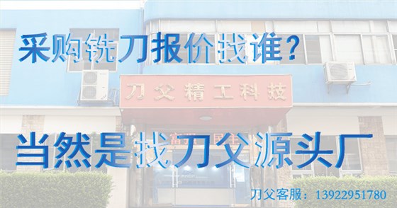 鎢鋼銑刀報價單