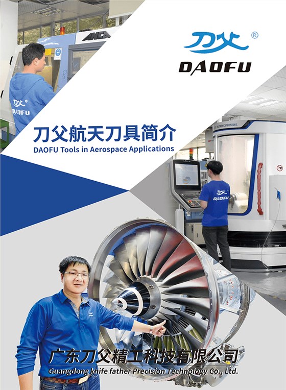 飛機(jī)葉輪銑刀