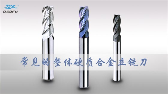 點擊圖片進入刀父采購銑刀中心 點擊圖片進入刀父采購銑刀中心