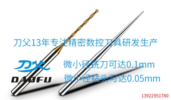 微小徑銑刀廠家立即來電訂購(gòu)交期縮短3天