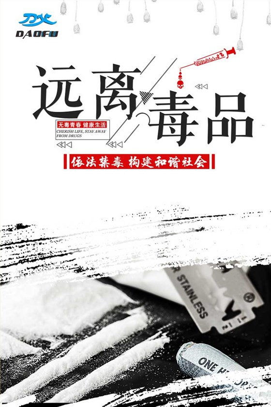 如果毒品能讓人快樂那你怎么不去死呢？