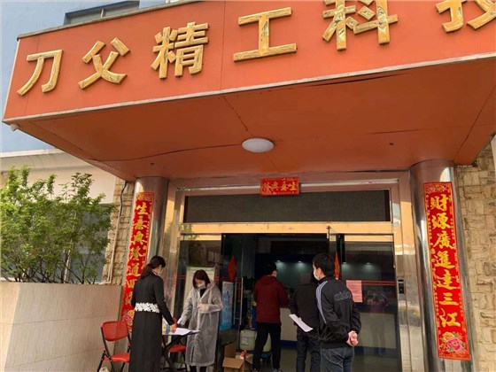 2020復工了