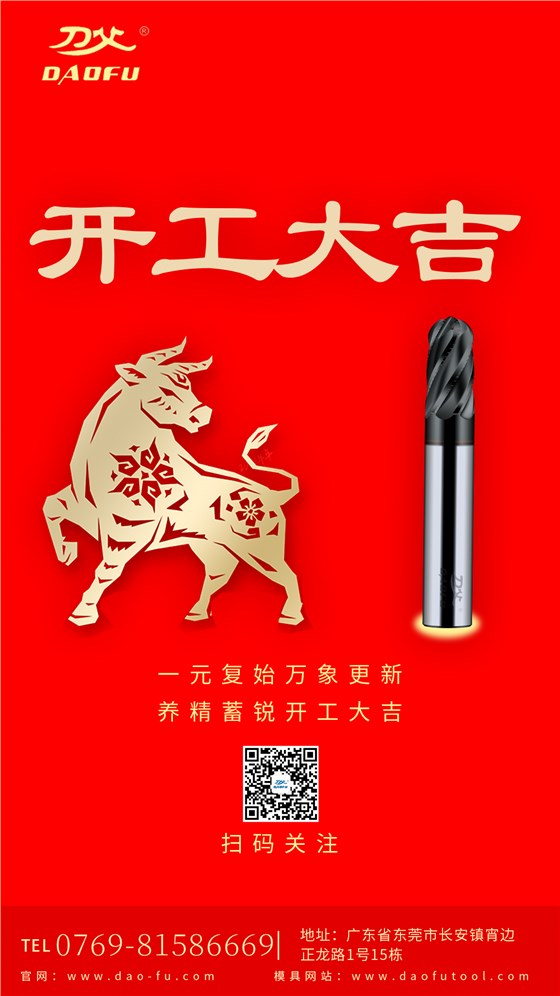 刀父開工啦