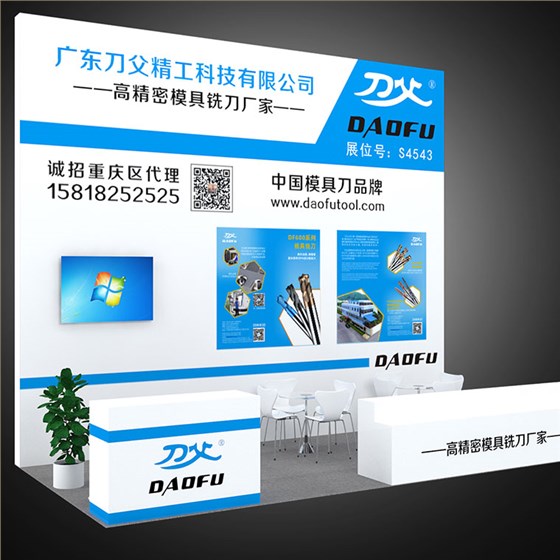 刀父展會