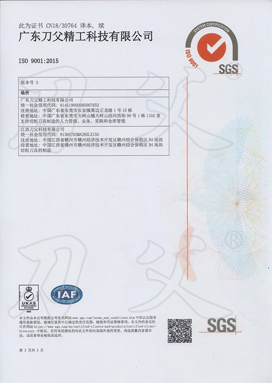 刀父ISO認證
