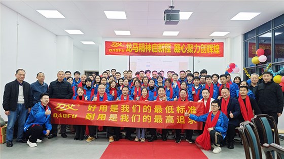 刀父2026大合影