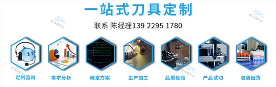 刀具定制