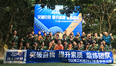 團隊拓展