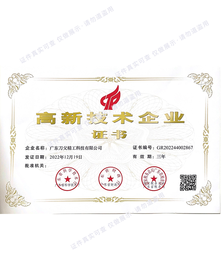 2022-2025廣東高新技術(shù)企業(yè)