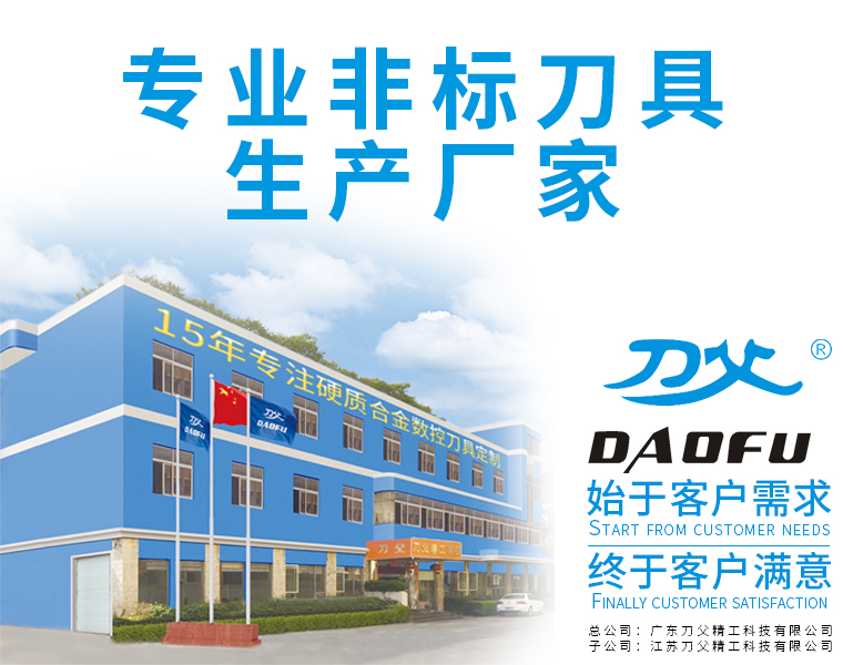 專業(yè)非標(biāo)刀具 專業(yè)非標(biāo)刀具