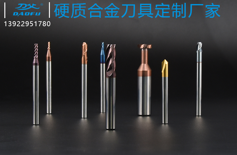 硬質合金刀具定制廠家