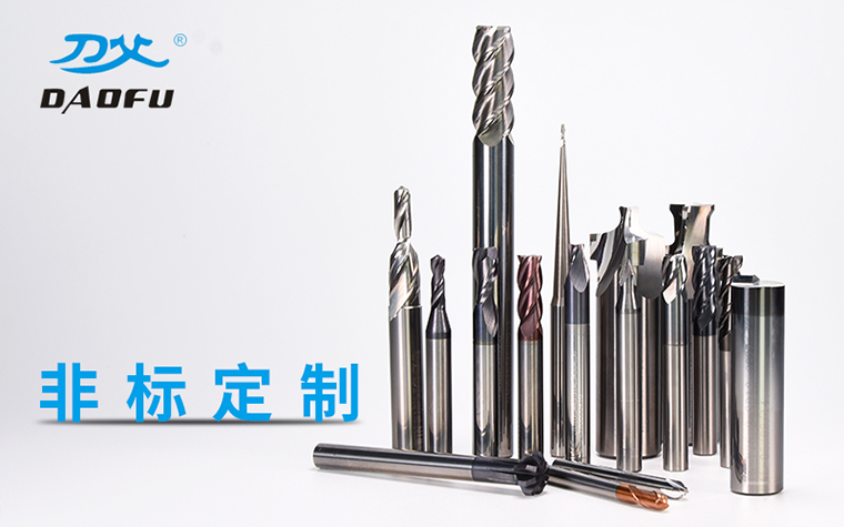 硬質(zhì)合金非標(biāo)刀定制 硬質(zhì)合金非標(biāo)刀定制