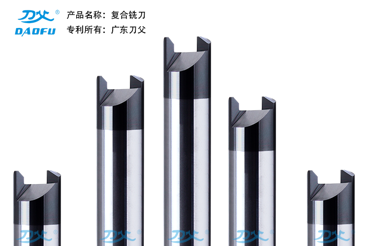 復合銑刀