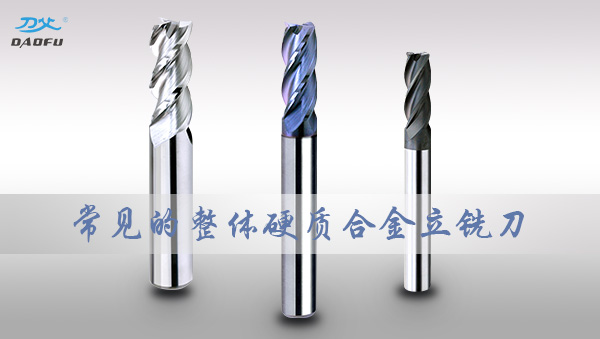 點擊圖片進入刀父采購銑刀中心