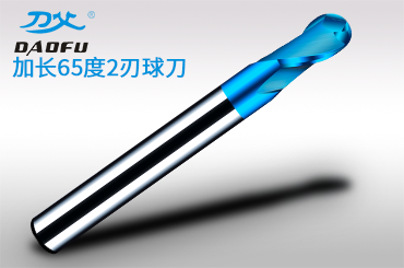 加長(zhǎng)65度2刃球刀