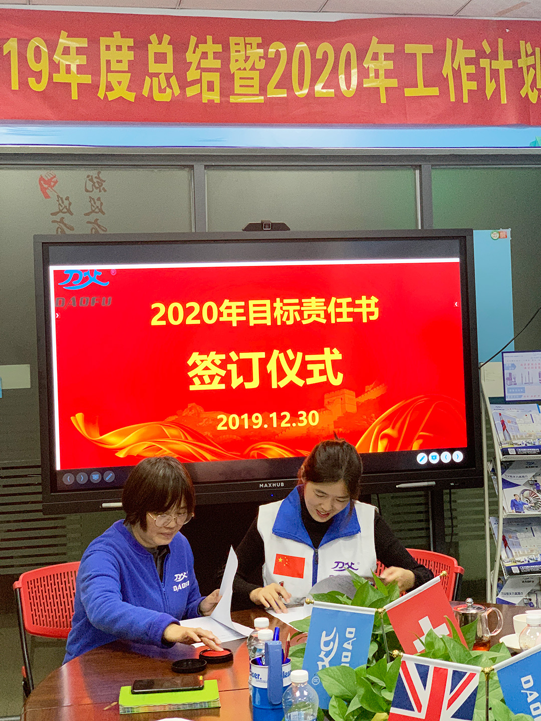 2020年度目標(biāo)簽訂-(9)