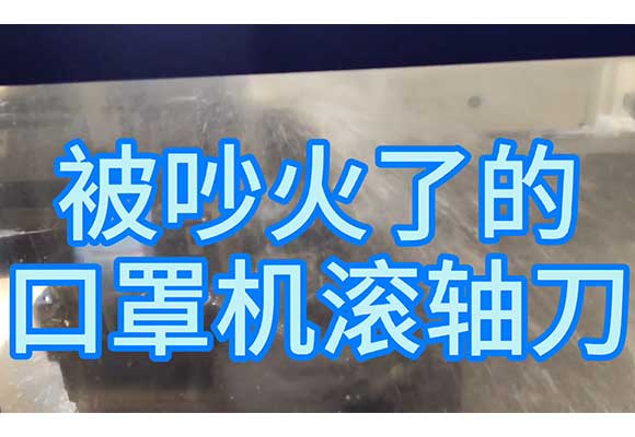 KN95口罩機滾軸專用銑刀