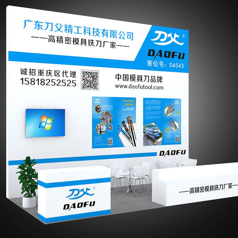 刀父展會(huì)