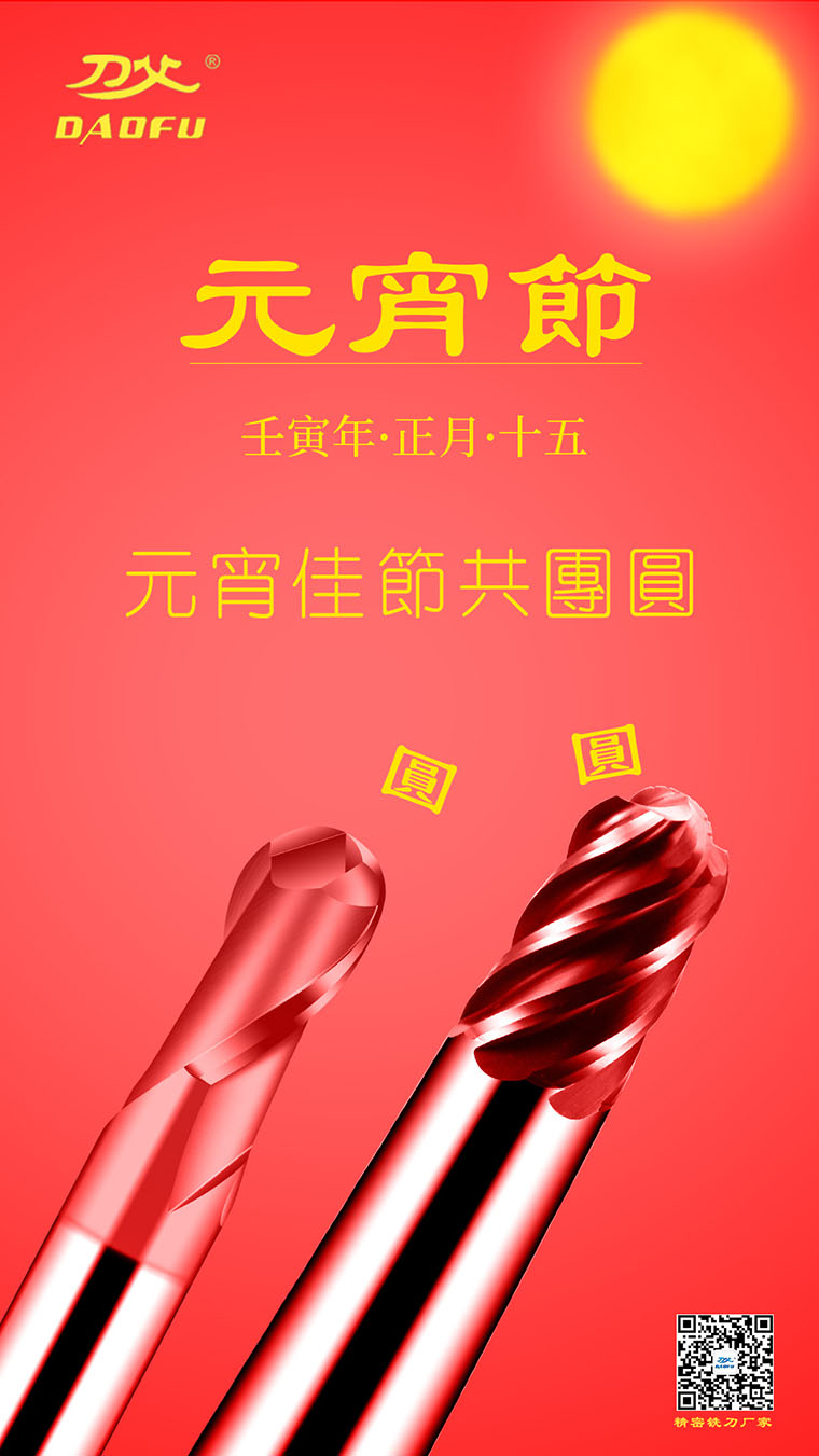 2022元宵歡樂