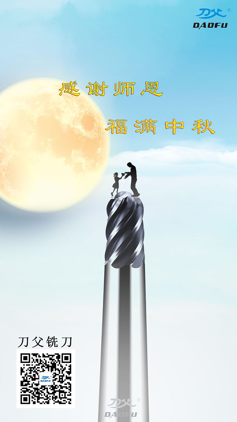 2022中秋教師節(jié)海報760
