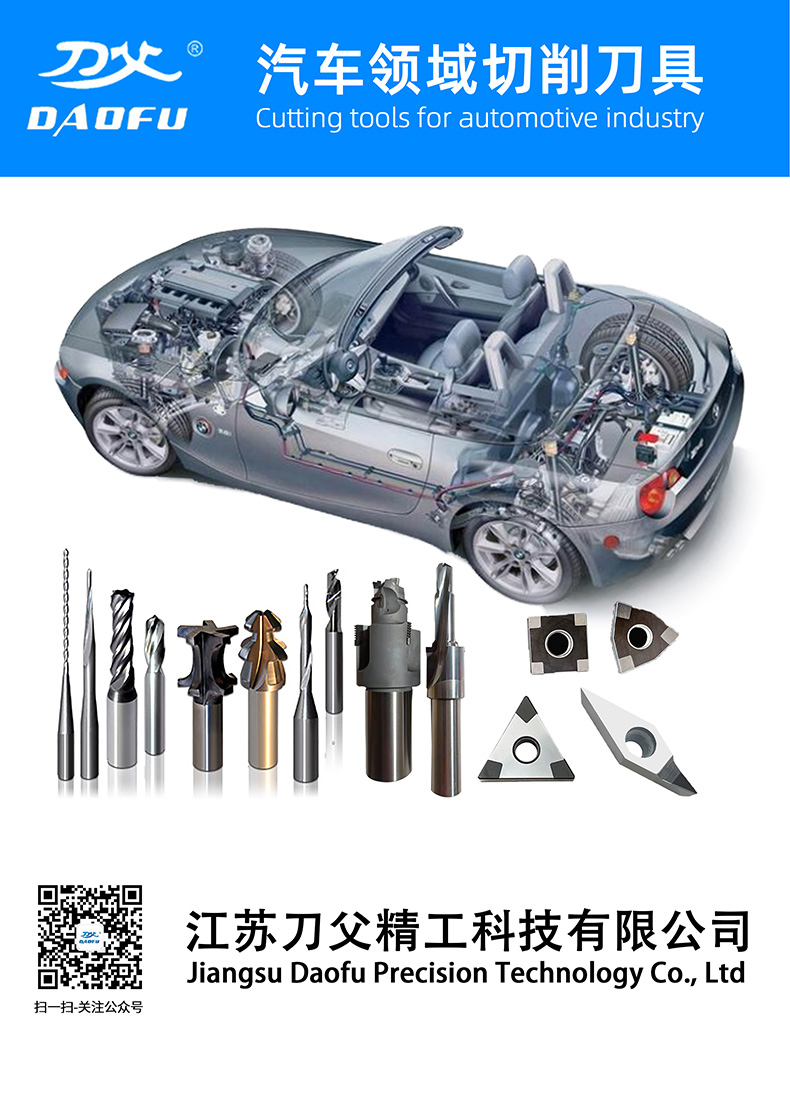 汽車領域切削刀具
