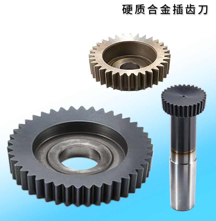 硬質(zhì)合金插齒刀 硬質(zhì)合金插齒刀