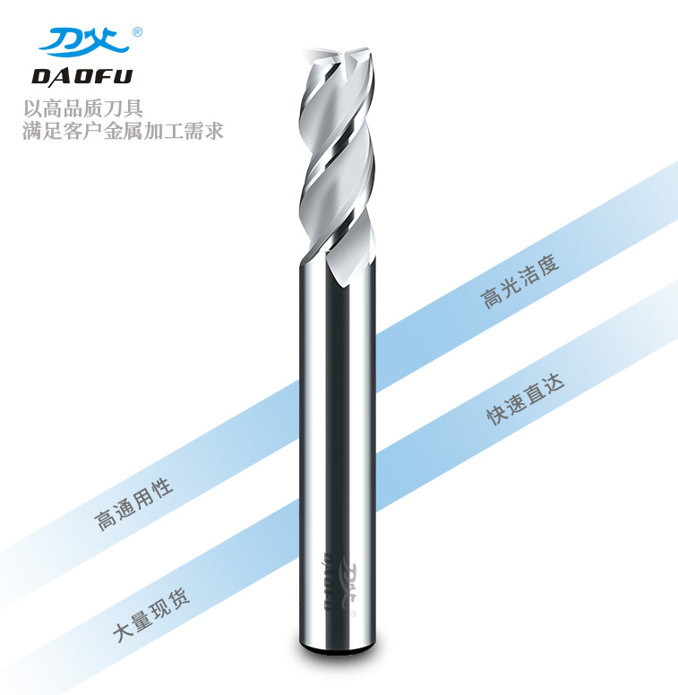 3刃銅鋁銑刀 3刃銅鋁銑刀